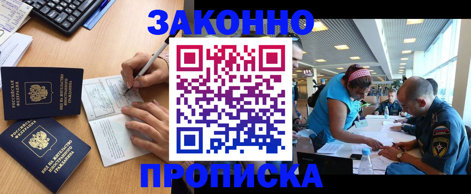 купить прописку в Сызрани