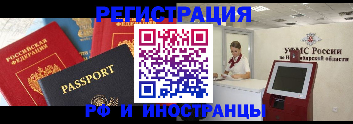 прописка иностранных граждан в Сызрани