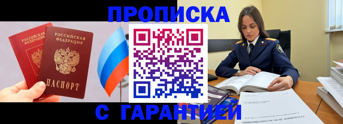 временная прописка в Сызрани