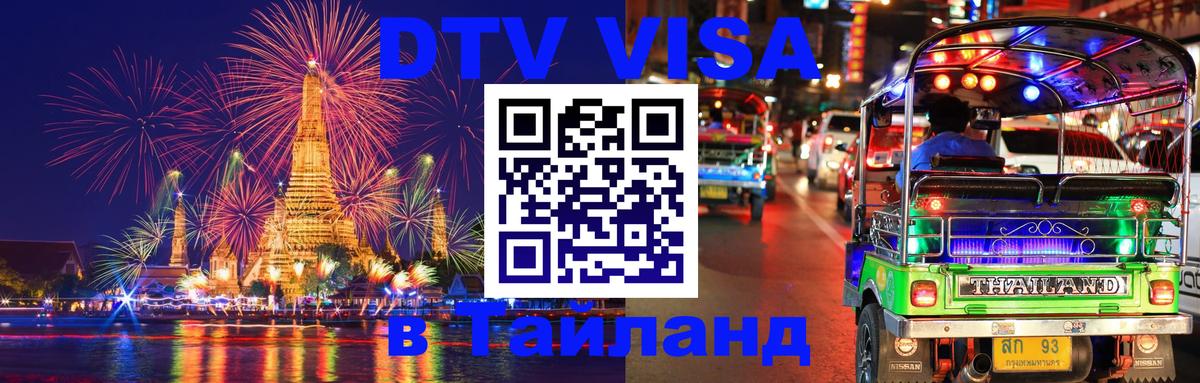Цены на DTV визу в Таиланд — пакеты услуг, достаточно даже паспорта - 